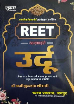 REET URDU (Sugam) Level 1 & 2