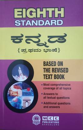 Eighth Standard Kannada Text Bookk (Tili Kannada)