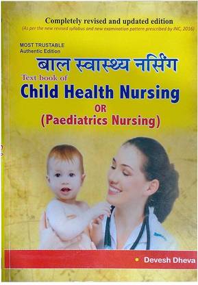 चाइल्ड हेल्थ नर्सिंग ऑर (पीडियाट्रिक्स नर्सिंग ) बाल स्वास्थ्य नर्सिंग हिंदी 4 एडिशन बाय देवेश धेवा
