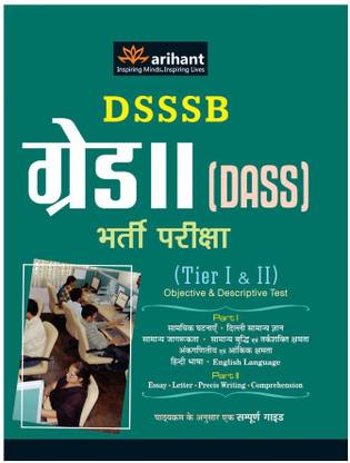 DSSSB Grade-II [DASS] Bharti Pariksha (Tier I & II)