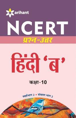 Ncert Prashn-Uttar - 'B' for Class X