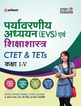 Ctet & Tets (Class I-V) Ke Liye Paryavaran Addhyyan