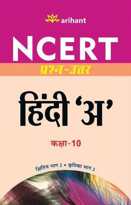 Ncert Prashn-Uttar - 'A' for Class X