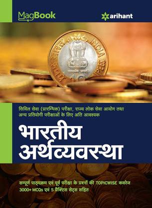 Magbook Bhartiya Arthavyavastha