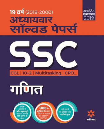 Ssc Chapterwise Solved Papers Mathematics 2019