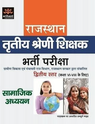 Rajasthan Tritiya Shreni Shikshak Bharti Pariksha Diwtiya Sttar (Kaksha vi-VIII Ke Liye)Samajik Adhyayan