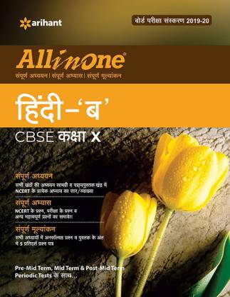 Cbse All in One Hindi B Class 10