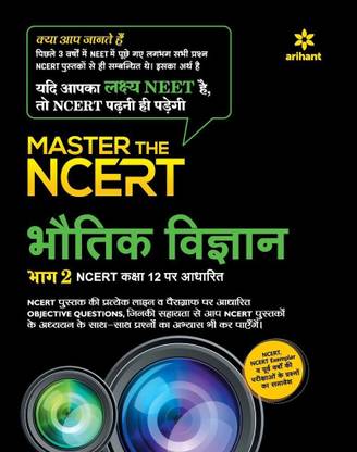 Master the NCERT Bhotik Vigyan Part - 2