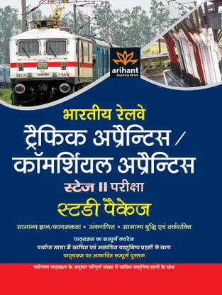 Bhartiya Railway Traffic Apprentice/Commercial Apprentice Stage-II Study Guide