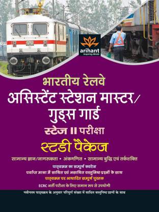 Bhartiya Railway Assistant Station Master/Goods Guard Stage-2 Pariksha Study Package