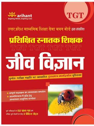 Uttar Pradesh (Tgt) Prashuikshit Snatak Shikshak - Jeev Vigyan