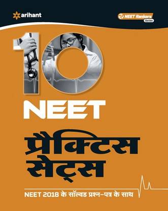 Neet 10 Practice Sets