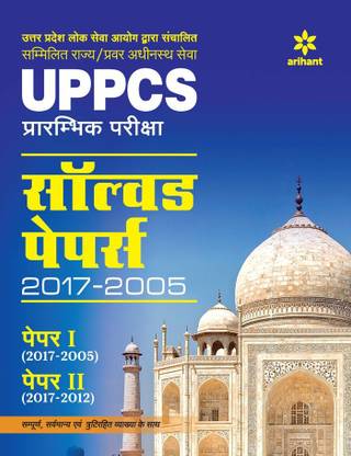 Uppsc Solved Papers Paper 1 & 2
