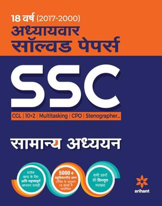 Ssc Chapterwise Solved Papers General Studies 2018