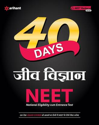 40 Days Neet Jeev Vigyan 2019