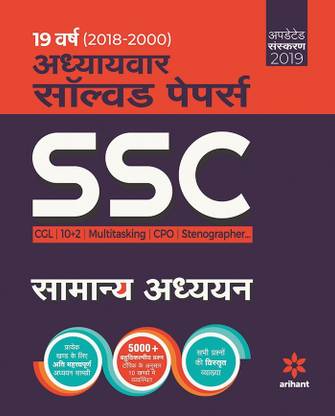Ssc Chapterwise Solved Papers General Studies 2019