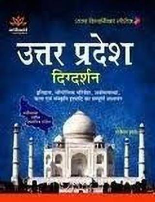 Uttar Pradesh Digdarshan