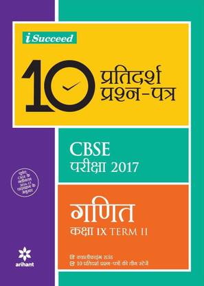 CBSE 10 Sample Question Paper - GANIT for Class 9th Term-II  - 10 Prathidarsh Prashan - Patra