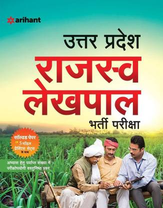 Up Rajasav Lekhpal Bharti Pariksha