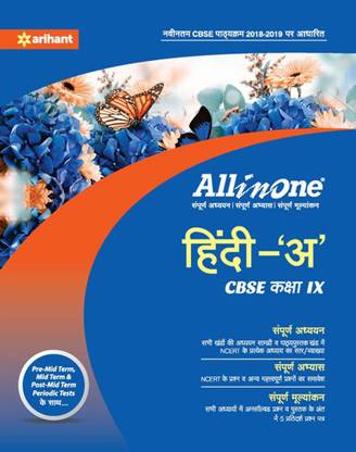 All in One a Cbse Class 9th