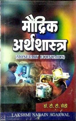 MAUDRIK ARTHSHASTRA MONETARY ECONOMICS  - MONETARY ECONOMICS