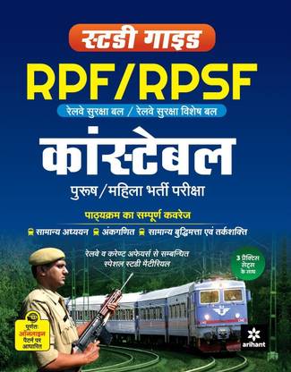 Rpf & Rpsf Constable Guide 2018