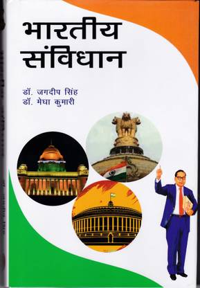 Bhartiya Sanvidhan