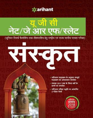 UGC Net Sanskrit