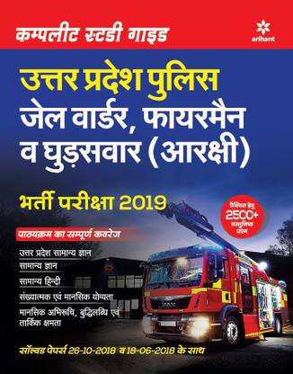 Complete Study Guide Uttar Pradesh Police Jail Warder, Fireman Vy Ghudsawar(Aarakshi) Bharti Pariksha 2019