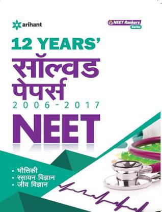 12 Years' Solved Papers Cbse Aipmt & Neet