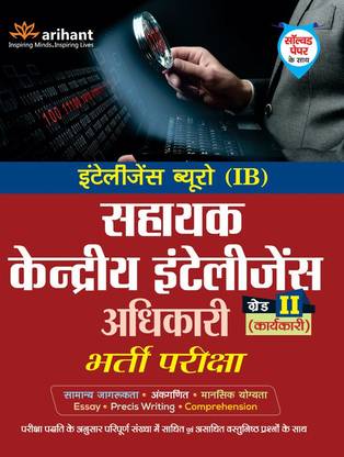 Intelligence Bureau Sahayak Kendriya Intelligence Adhikari Grade II Bharti Pariksha (Old Edition)