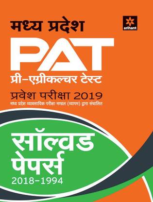 Madhya Pradesh Solved Papers Pat Pravesh Pariksha 2019