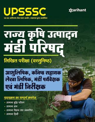 UPSSSC Rajya Krishi Utpadan Mandi Parishad Vastunisht Guide