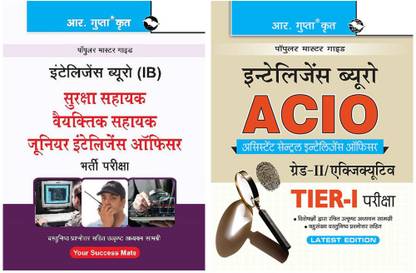 IB: PA/Security Assistant/JIO (Grade-II) Technical Recruitment Exam GuideIB-ACIO: Grade-II/Executive (Tier-I) Recruitment Exam Guide