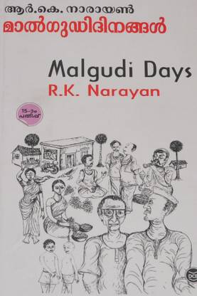 मालगुडी डेज़-R.k.नारायण