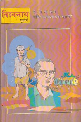Vishwnath (Purvardh)