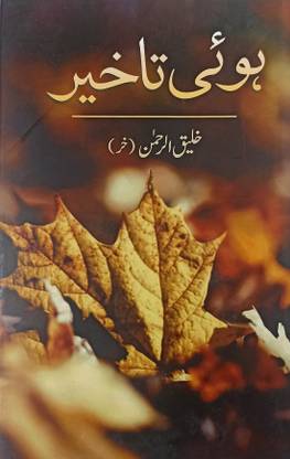 Hui Takhir Urdu Colletion Of Articles