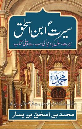 SEERAT S.A.W By IBN-ISHAAQ