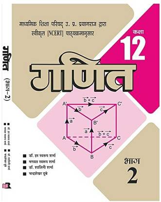 Ganit NCERT Textbook For Class 12th - Hindi Medium (Part-2)