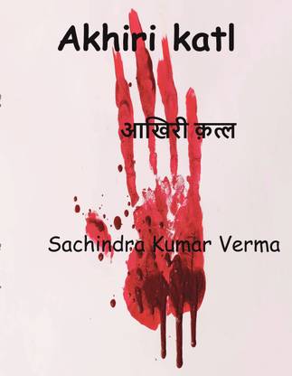Akhiri katl
