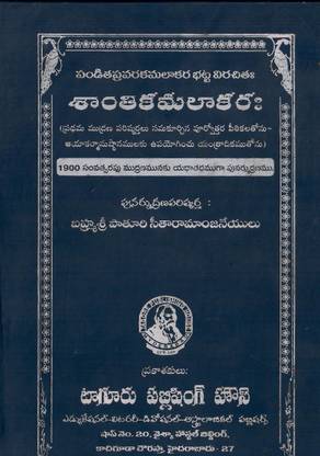 Shanti Kamalakaram TeluguBook