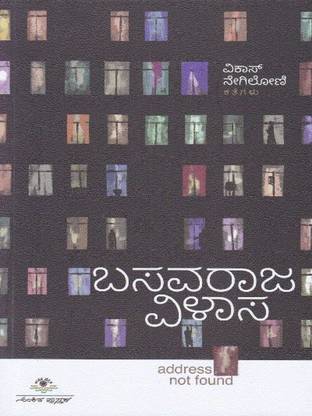 Basavaraja Vilaasa