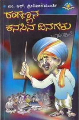 Rangannana Kanasina Dinagalu