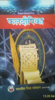 Faldeepika ( Sanskrit Text With Hindi Translation )