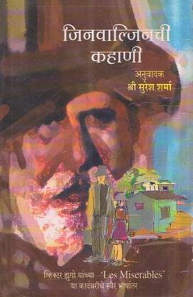 जीन वलजिंची कहानी
