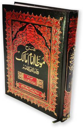 Sharah Muwatta Imam Malik