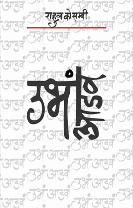 Ubha Aadava
