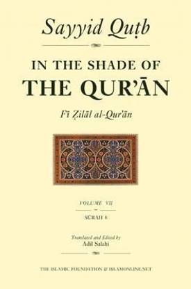 In the Shade of the Qur'an Vol. 7 (Fi Zilal al-Qur'an)