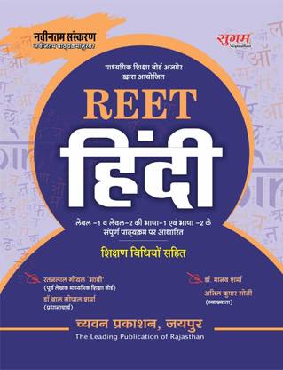 Sugam Reet Hindi Language Level-1+2
