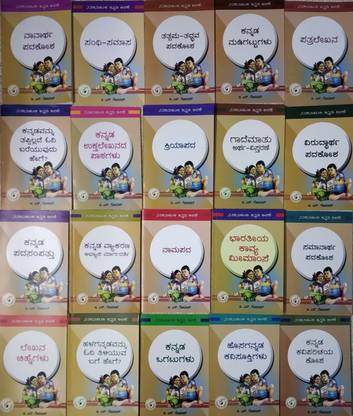 Kannada Kalike T.S Gopal Series (Set Of 20 Books)